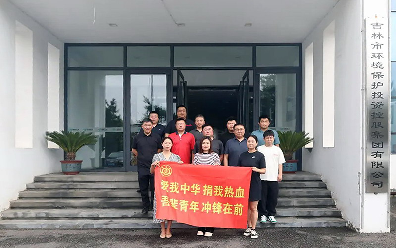 環(huán)投集團(tuán)組織開(kāi)展“挽袖奉獻(xiàn)熱血 傳遞愛(ài)心力量”無(wú)償獻(xiàn)血活動(dòng)